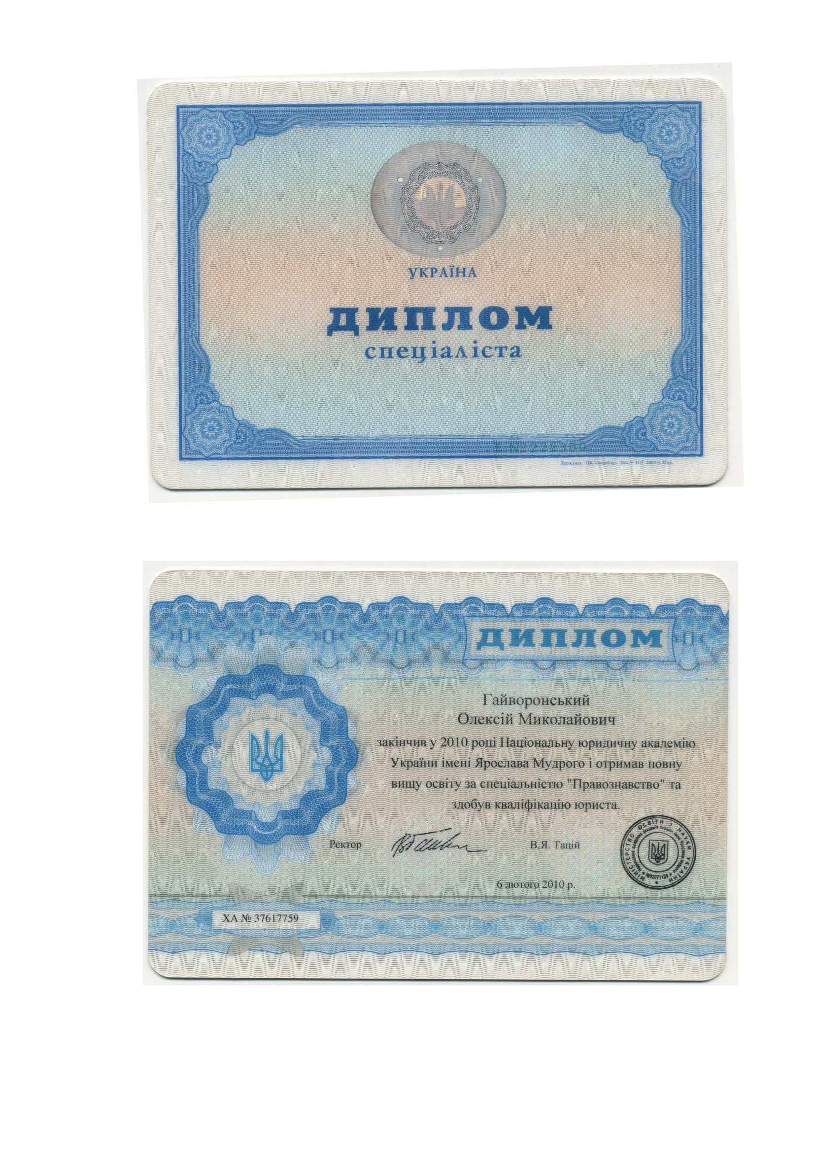 Диплом спеціаліста