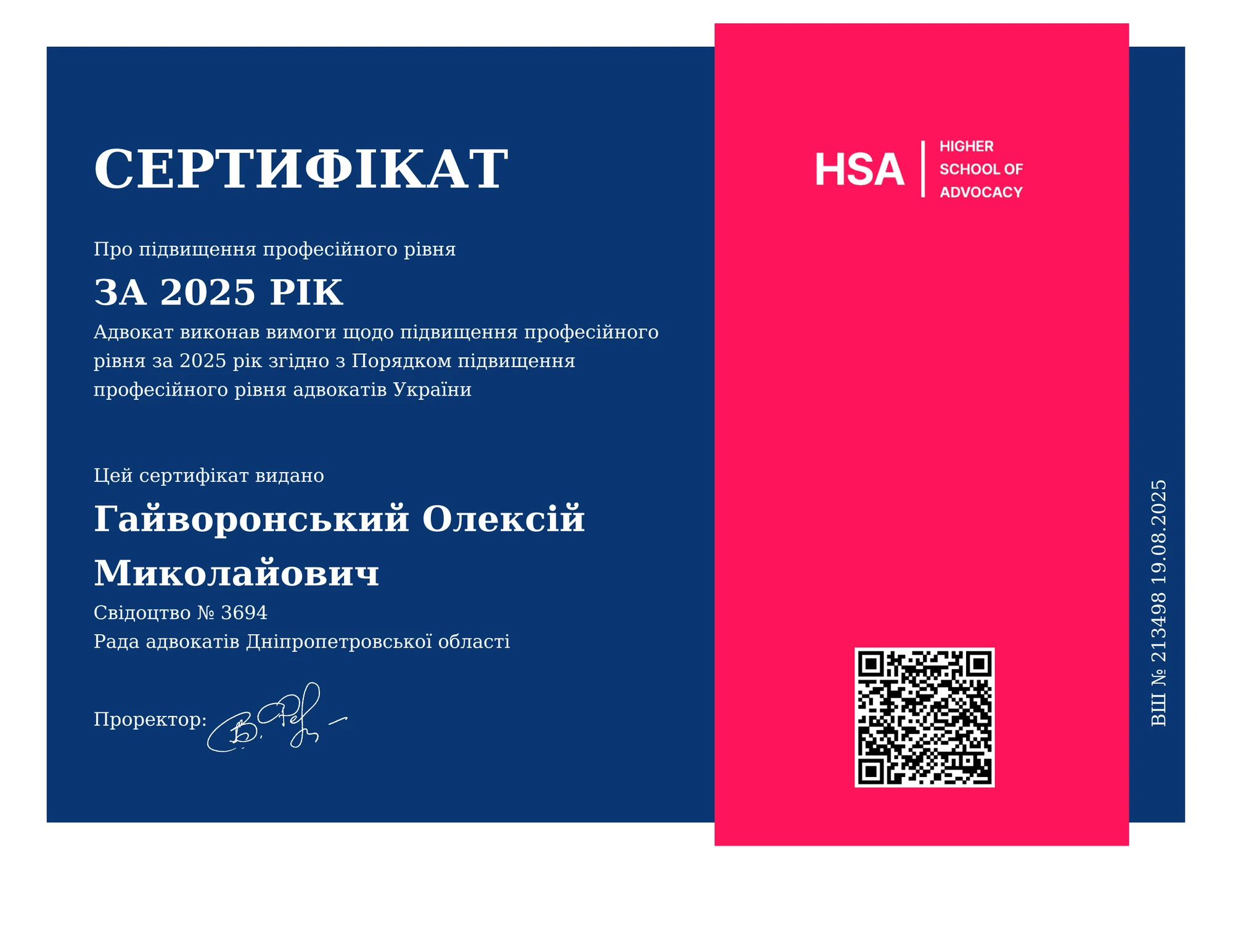Сертифікат про підвищення професійного рівня за 2025 рік