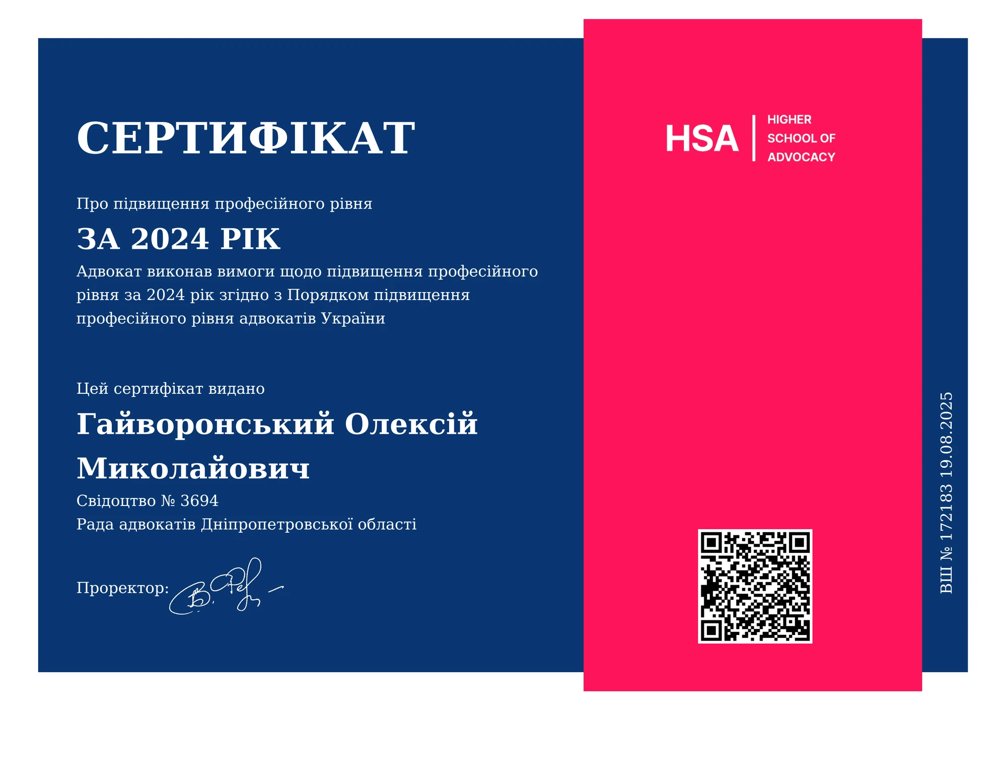 Сертифікат про підвищення професійного рівня за 2024 рік