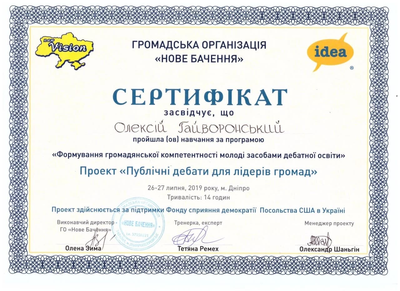 Сертифікат: Публічні дебати для лідерів громад