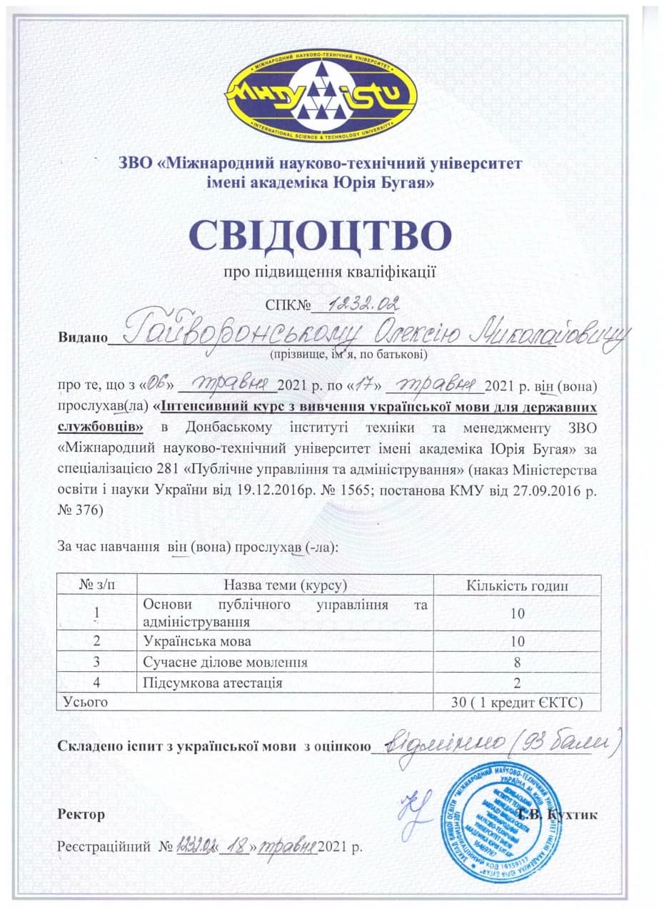 Свідоцтво: Інтенсивний курс української мови для держслужбовців